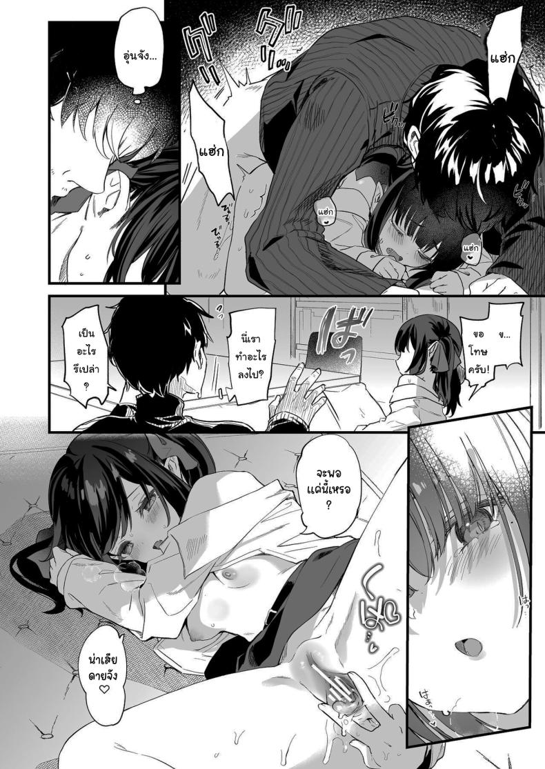 ทั้งหมดนี้มันเป็นความผิดของเธอ 3